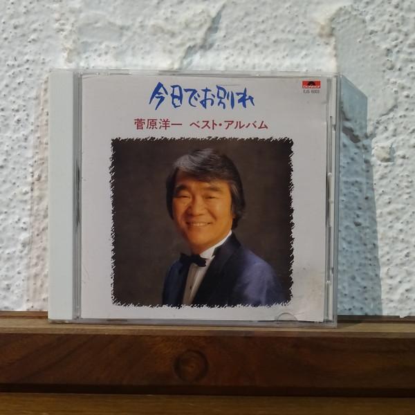 

CD - Kyoudeowakare EJS6003 Polydor Japan Japanese Pop/Rock Used