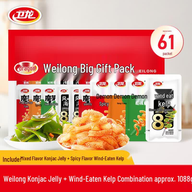 Weilong Magic Sea Snack Gift Pack
