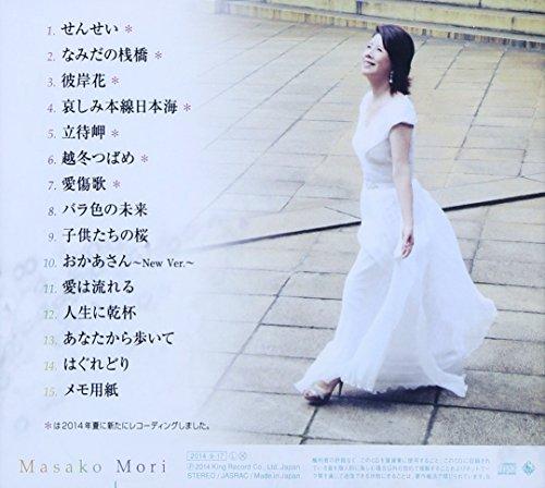 Masako Mori Best 15 ~ Jetzt für dich ~