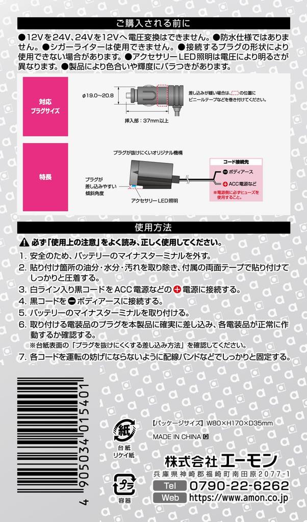 Amon power supply socket 12/24 VDC/80W or less, attachable type 1540