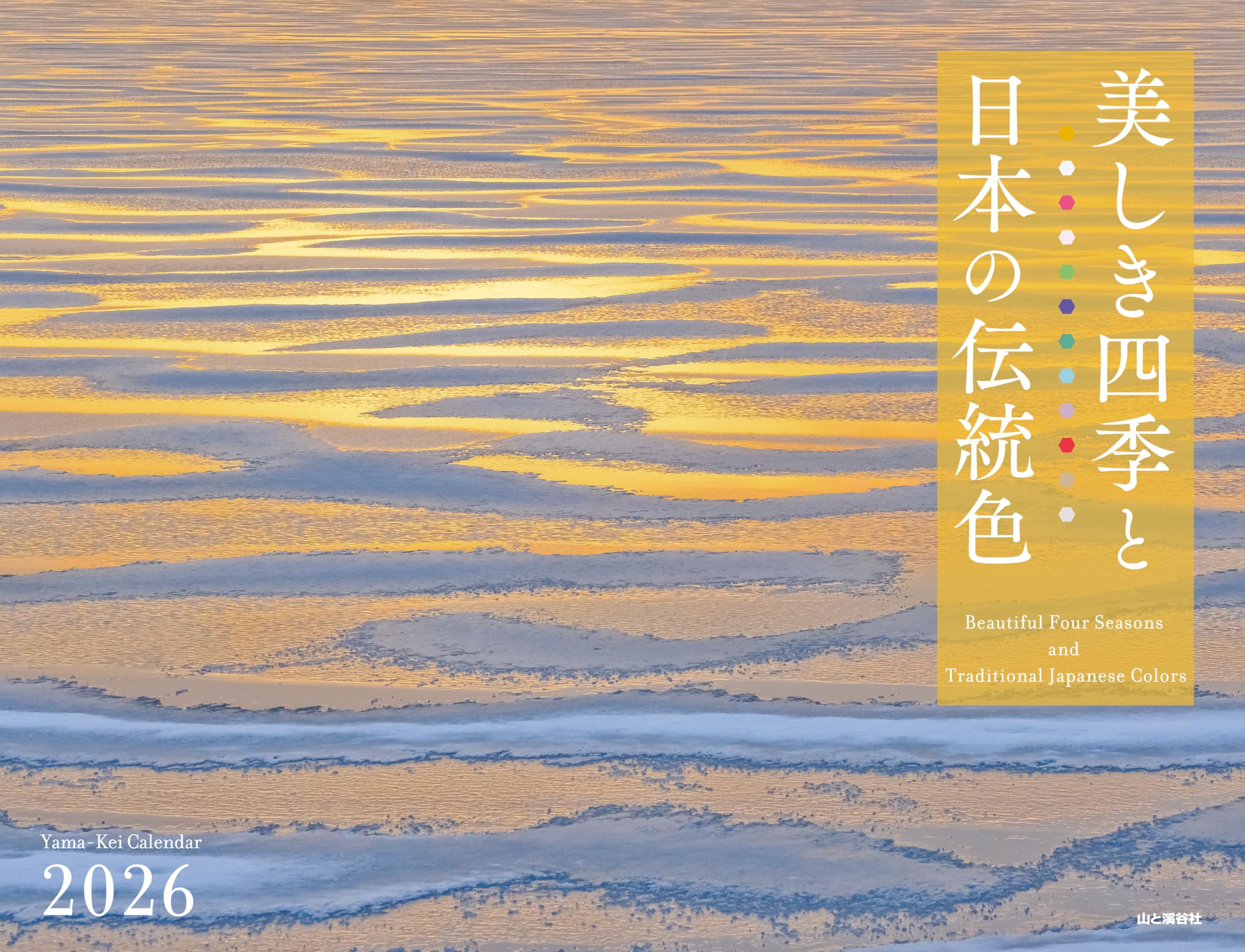 

Calendar Beautiful Seasons and Traditional Japanese Colors Calendar 2026 (Monthly/Wall Hanging/Landscape) (Yamakei 2026)