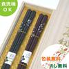 Chopsticks pair of couple wedding cute Wakasa lacquer wrapping dishwasher Spring evening Respect for the Aged Day set, chopsticks, stylish, gift,