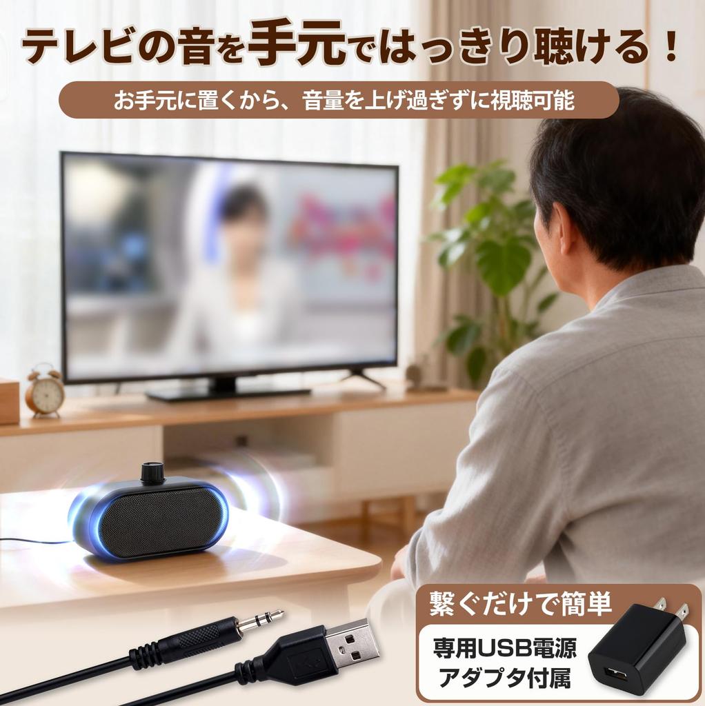 Personalized TV Speaker for Seniors, Wired Connection (Power Adapter Included) [Clear Sound/Audible Close To the Ear/Easy To Hear Even At Low Volume]