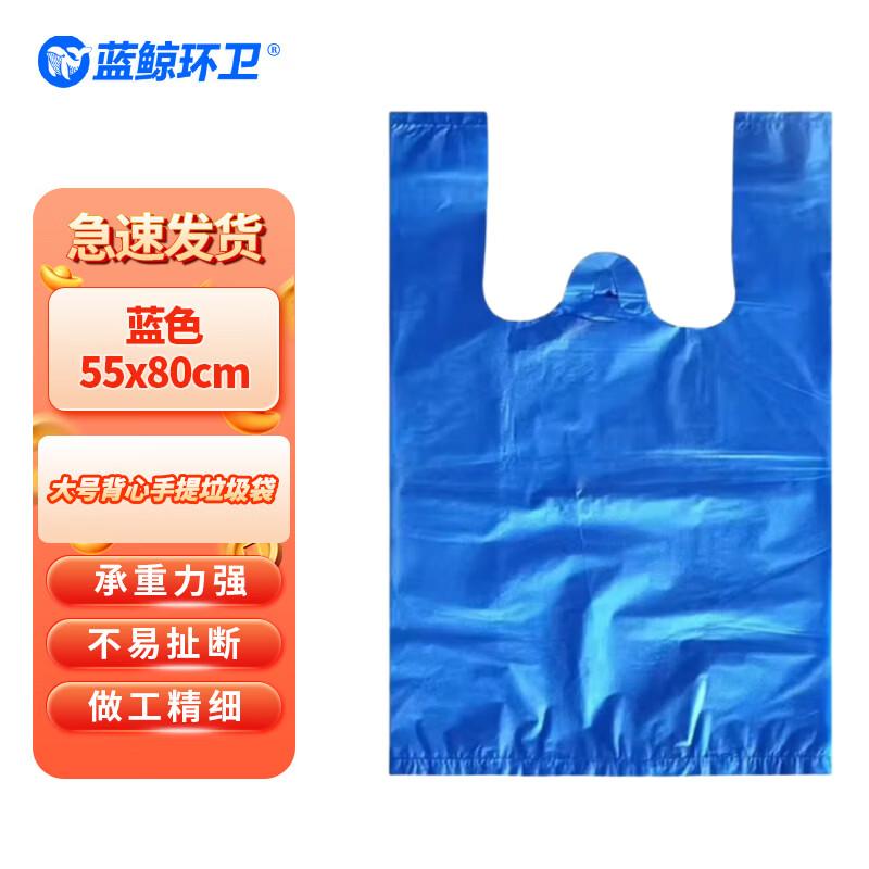 Blue Whale Commercial Heavy-Duty Plastic Vest Bags 55x80cm (50 Bags)