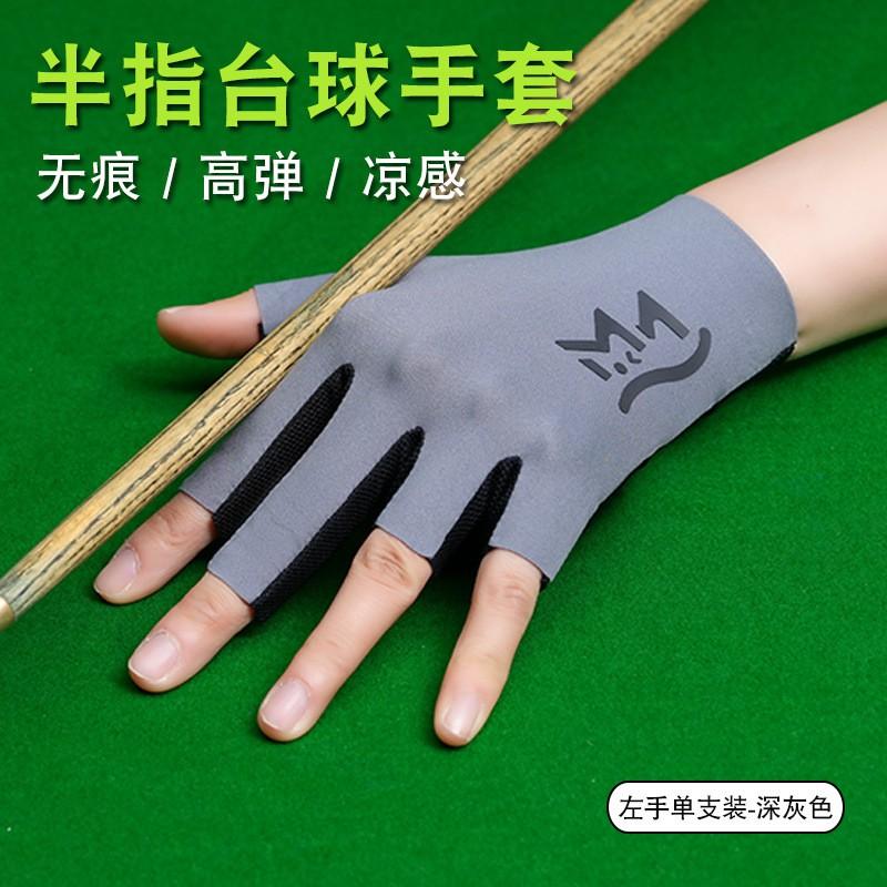 Left Hand Billiard Glove Single Pack Breathable Elastic Non-Slip Cueing Pool Snooker Players