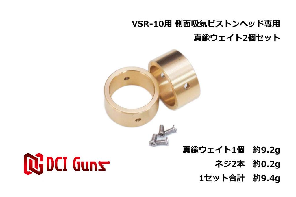 Brass weight for side intake piston of Tokyo Marui [DCI Guns] VSR-10