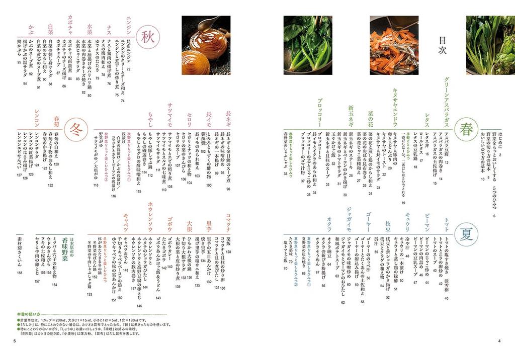 Learn the secrets of delicious vegetable dishes from Mr. Nozaki