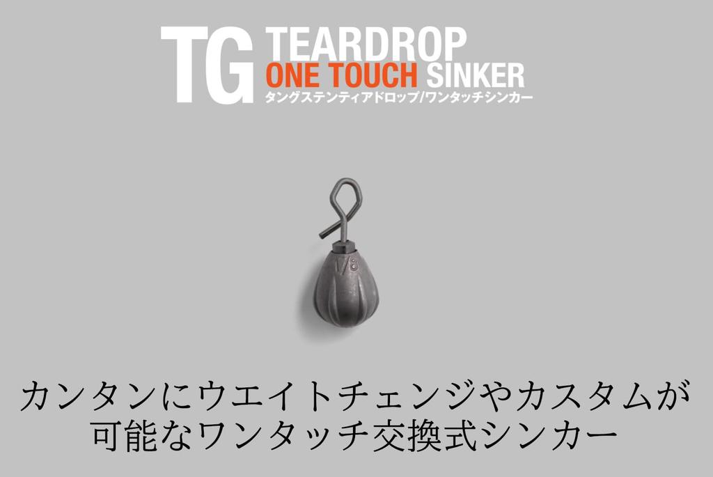 JACKALL TG Teardrop Sinker One-Touch 7.0g (1/4oz)