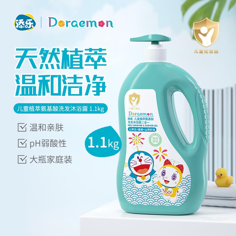 Children's Amino Acid Shampoo and Bath Gel 2-in-1 with Sterilization Laundry Liquid Experience Pack