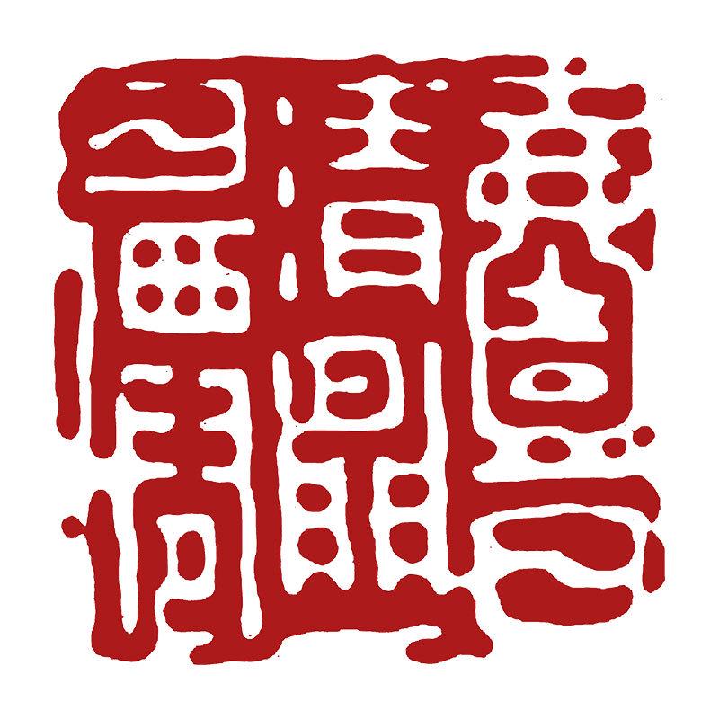 Pre-Made Leisure Seal: Calligraphy & Engraving Brush for Chinese Painting & Ancient Style Seal Script