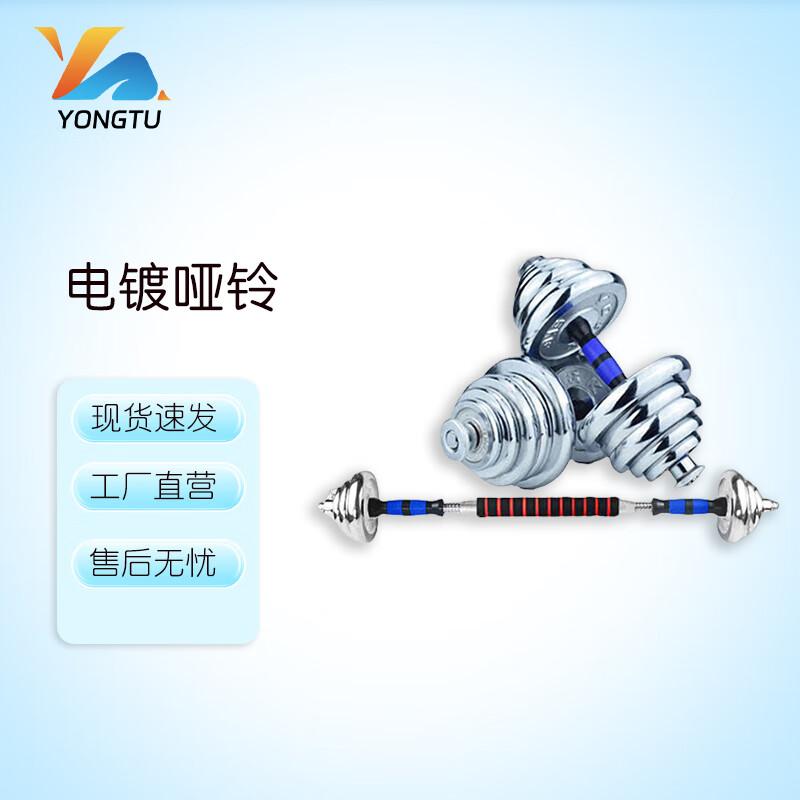 Yongtu Electroplated Adjustable Dumbbell Set