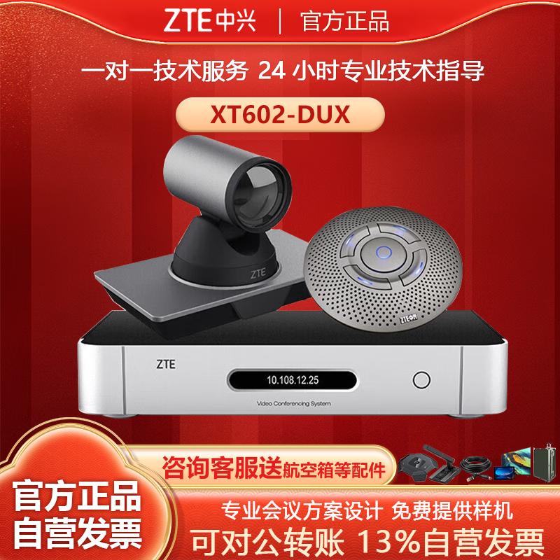 ZTE Professional Video Conferencing Equipment (CN Version)