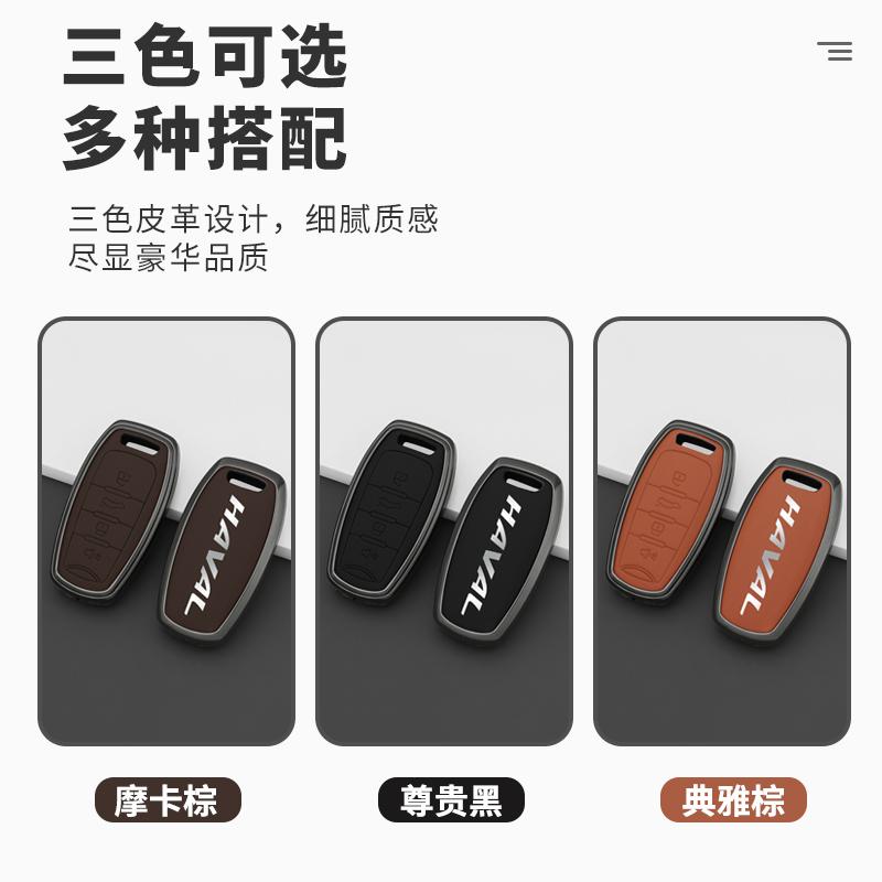 Car Key Case Cover Key Protection Shell Pendant For HAVAL Second Generation Big Dog H9 H7 H8 H2S F7 H6 H2 F7X F7H H3 H4 H1 H5 F5