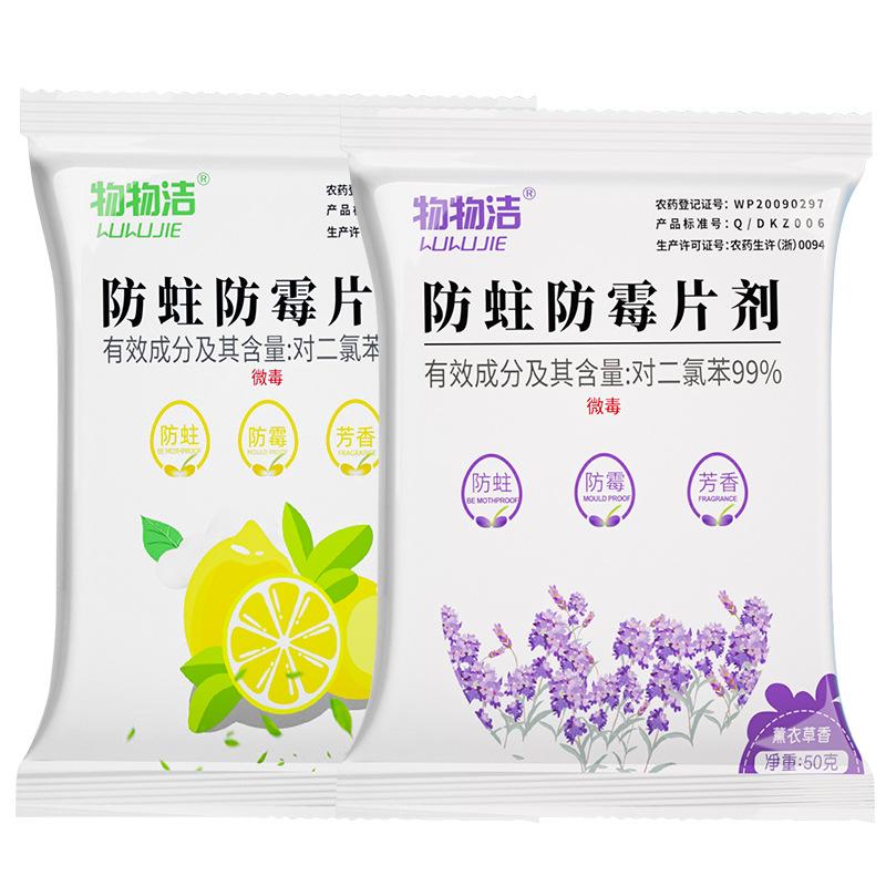 Moisture-proof and Odour-removing Household Clothing Mothproof and Mildew-proof Tablets