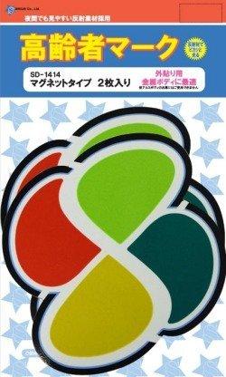 

[Quatrefoil Mark] SD-1414 Elderly Mark, Magnet Type, Pack of 2 one size