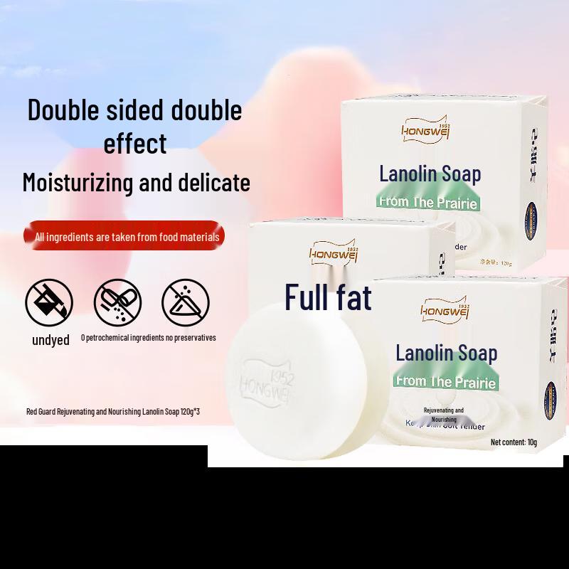 Hongwei Moisturizing Lanolin Bar Soap