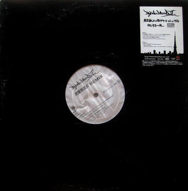 

12-дюймовая пластинка RINO LATINA II 2002shiki Remix UM3J4006 Monohon 2000 Япония Японская Клубная Танцевальная Б/У