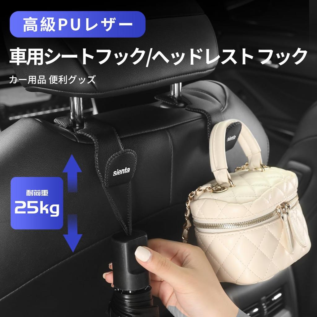 2 Car Seat Car Storage Hooks for Sienta 10 Custom Interior Parts with Sienta Headrest Luggage Umbrella Car Convenient Item [Sienta Exclusive] Hooks,
