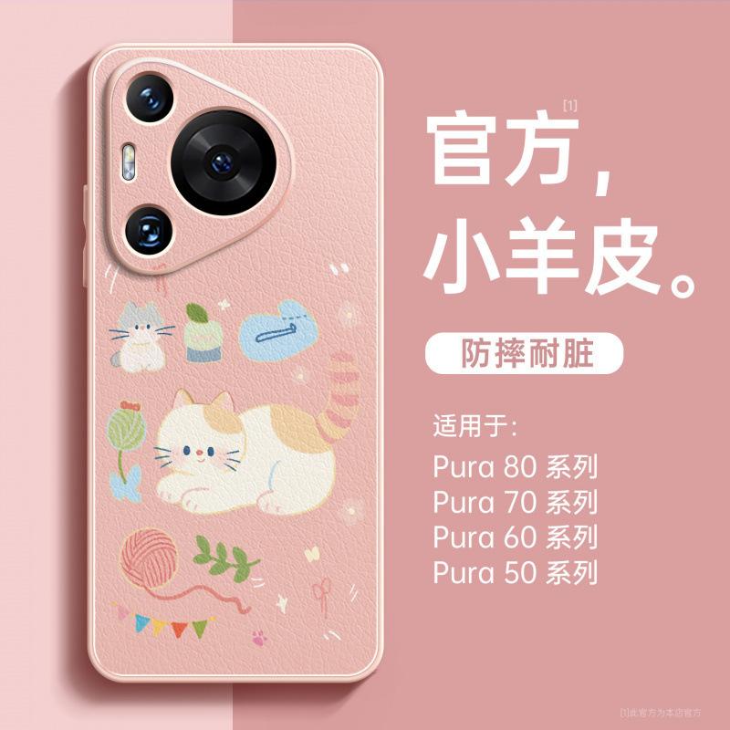 Applicable To Huawei Pura80 Mobile Phone Case, New Pura70pro Protective Case P70 Advanced Sense Female P60 Magnetic Art