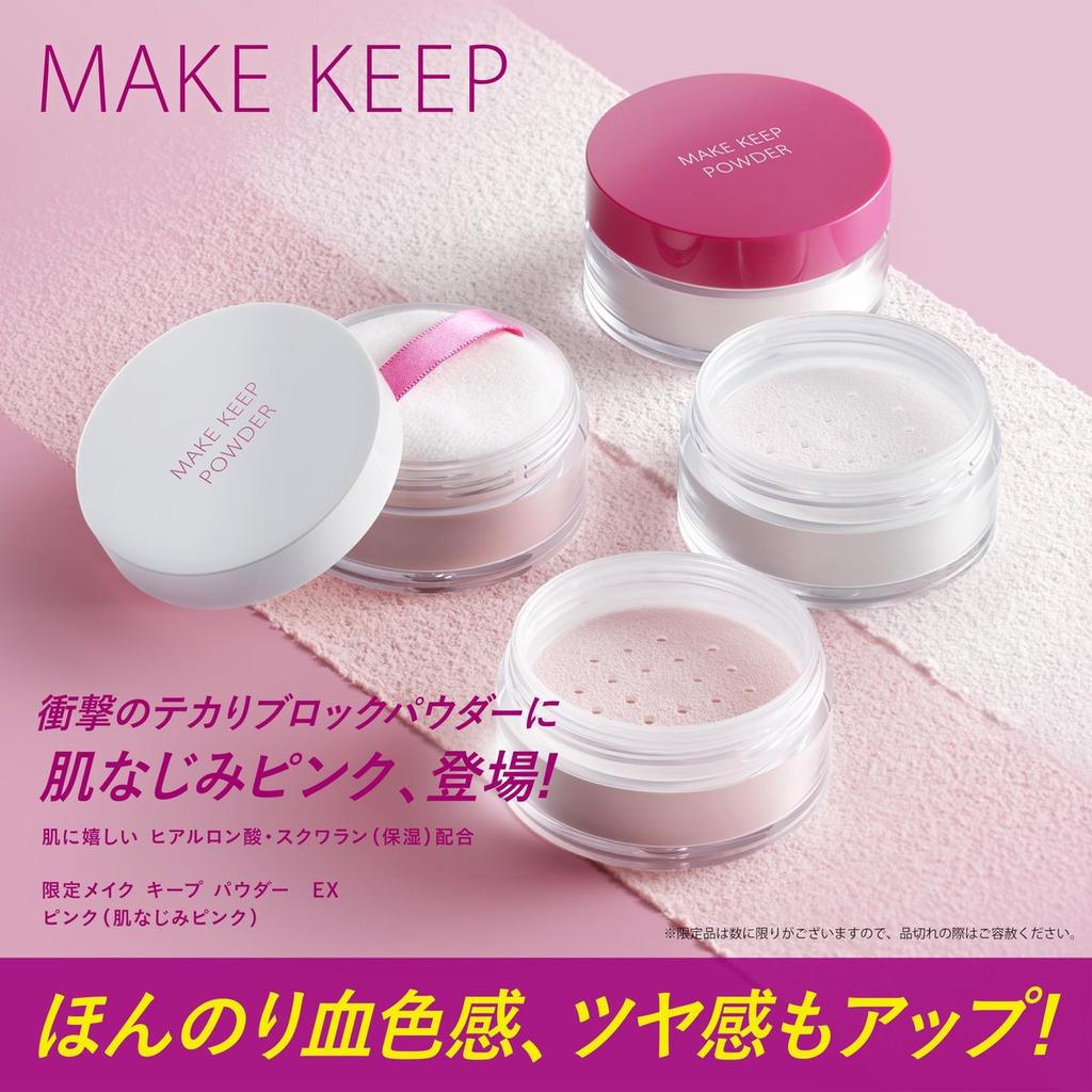 KOSE Cosmenience Make Keep Powder EX Pink Face Powder 5g - Limited Edition Anti-Shine Sebum Control Matte Finish Waterproof Setting Powder
