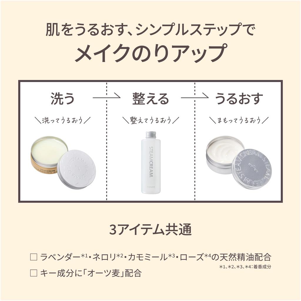 Toner 200mL in STEAMCREAM Essential Natural Ingredients [STEAMCREAM Official] (Face & Body) [Made Japan] Toner, Skincare, Moisturizing, Oatmeal, Oils,