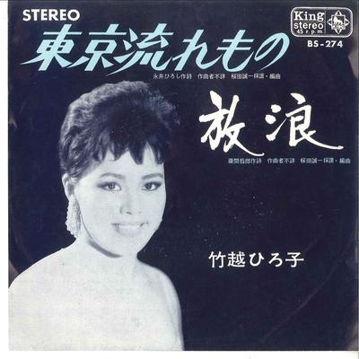 7palcová deska HIROKO TAKEKOSHI - Tokyo Nagaremono / Hourou BS274 KING 1965 Japonsko japonský pop/rock použitá