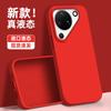 Applicable to Huawei pura90 mobile phone case, advanced sense liquid silicone promax simple anti-drop p80po large hole p70