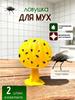 Flytrap 2 Pieces Fly Trap Insect Repellent
