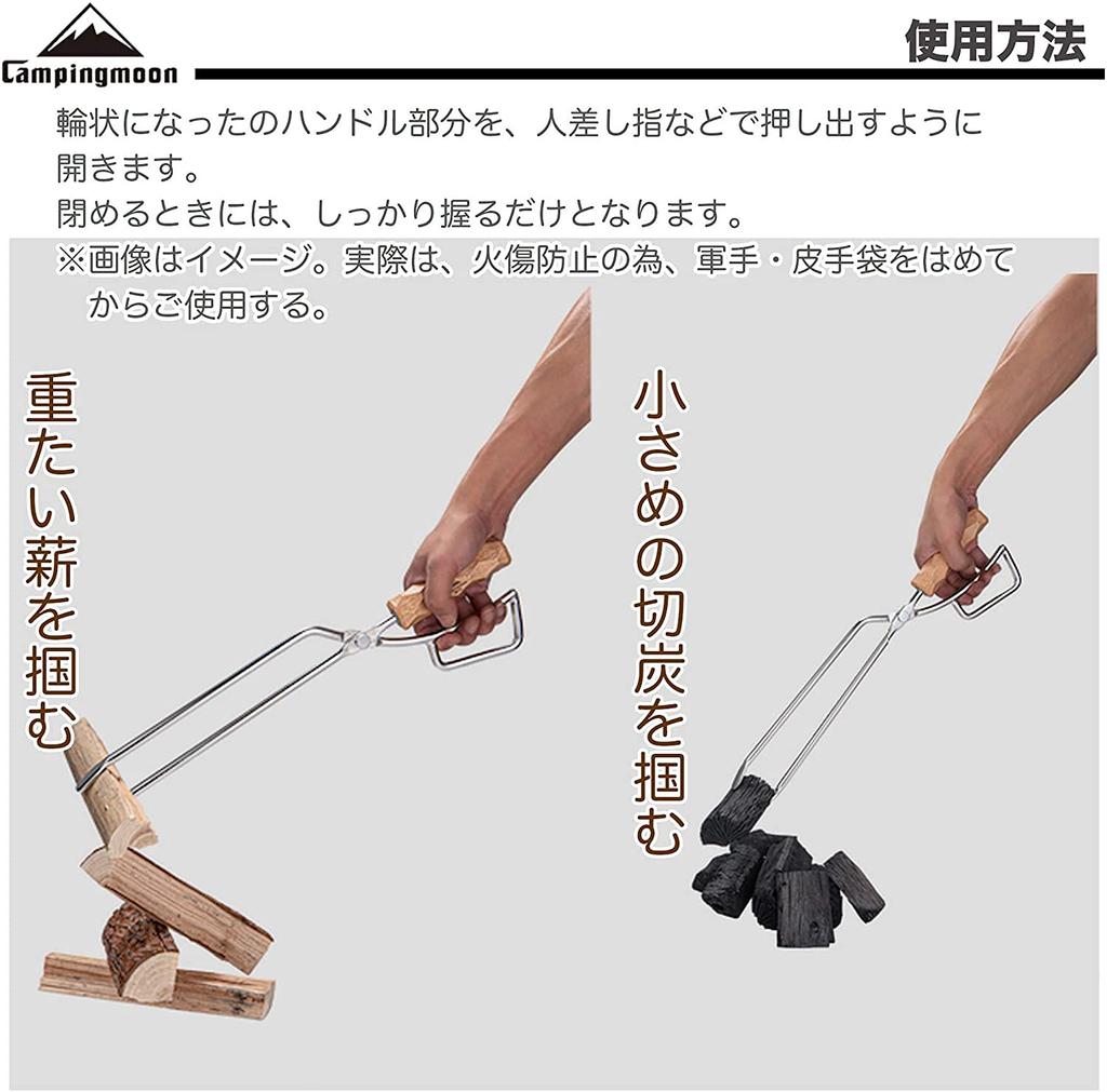 Camping Moon MS-42 Fire Scissors for Bonfires, Stainless Steel, Fire Scissors