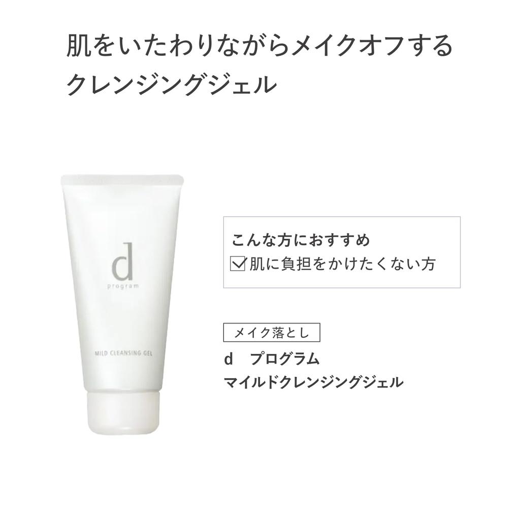 Shiseido D Program Milder Reinigungs-Gel 125g Sanfter Make-up-Entferner & Gesichtsreiniger für empfindliche Haut