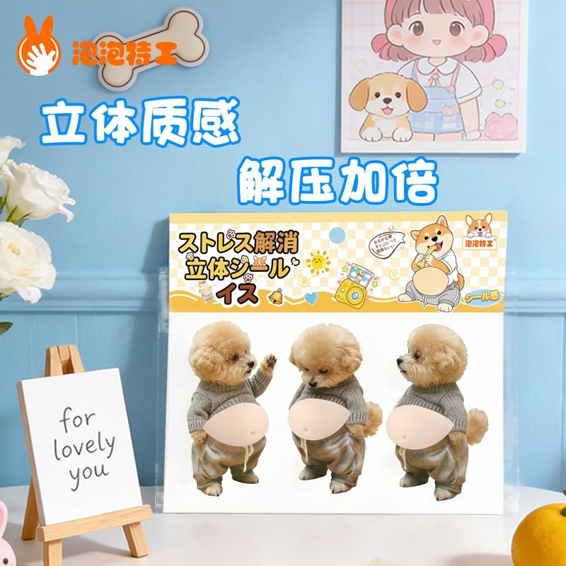 2Pc 3D Puffy Sticker Dog Belly Anti-Collision Stickers Cartoon Shiba Inu Pinching Sensory Decals Squeeze Mobile Phone Decoration