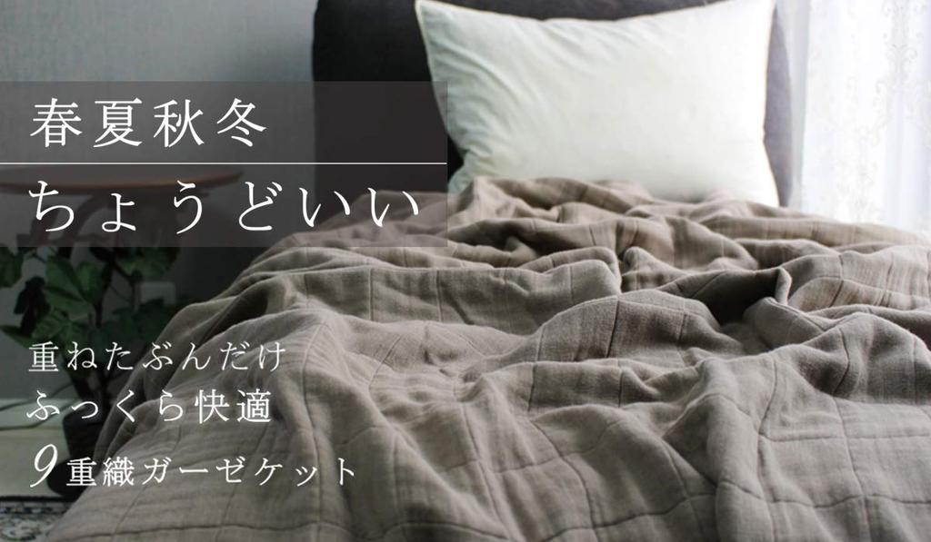 Cotton Feuille gauze Soft and voluminous gauze for Made in Japan with the quality you expect from a master [9-ply blanket] year-round comfort. weaver.