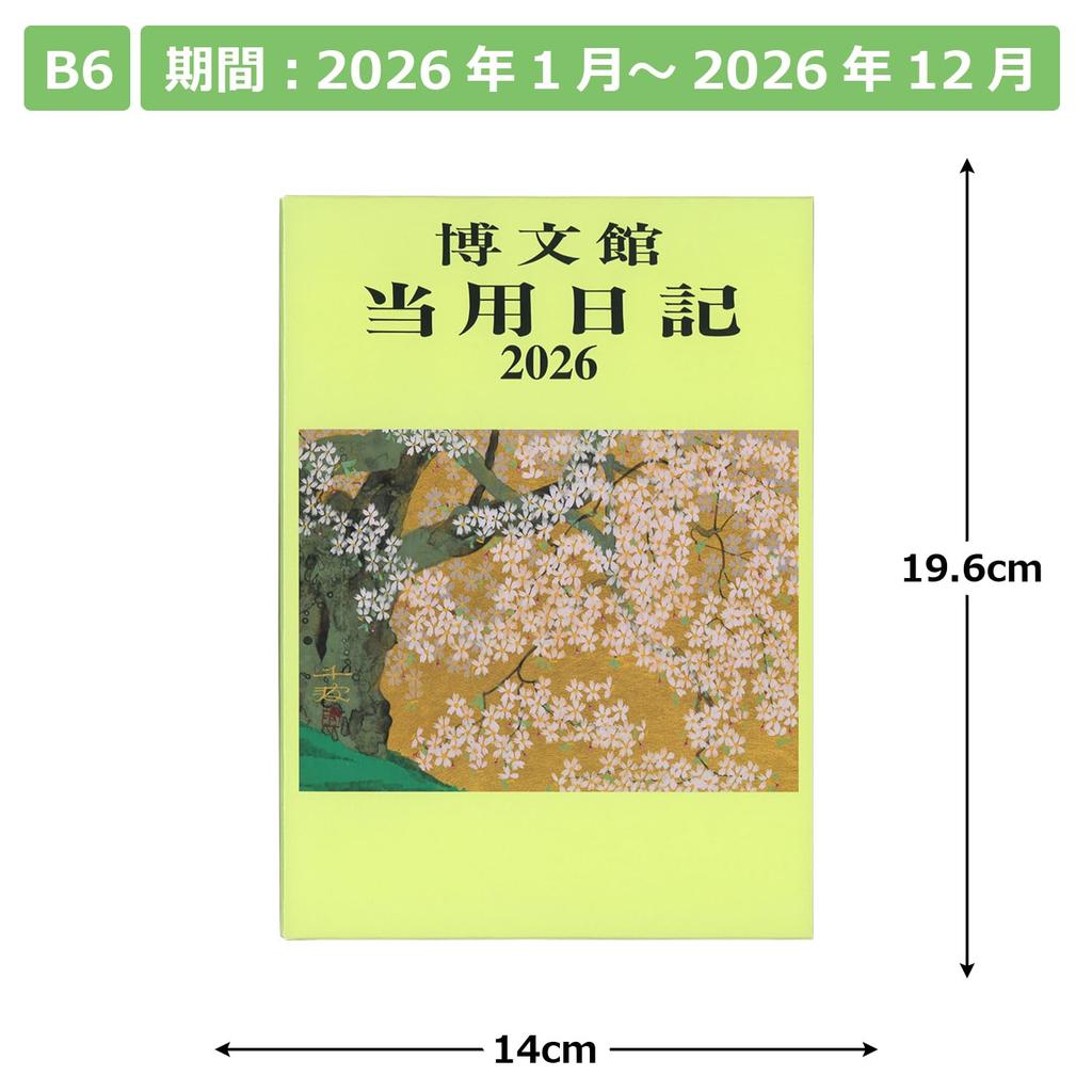 Hakubunkan Diary 2026 B6 Daily Diary Hardcover 3 January Medium-sized No. (Starting 2026)