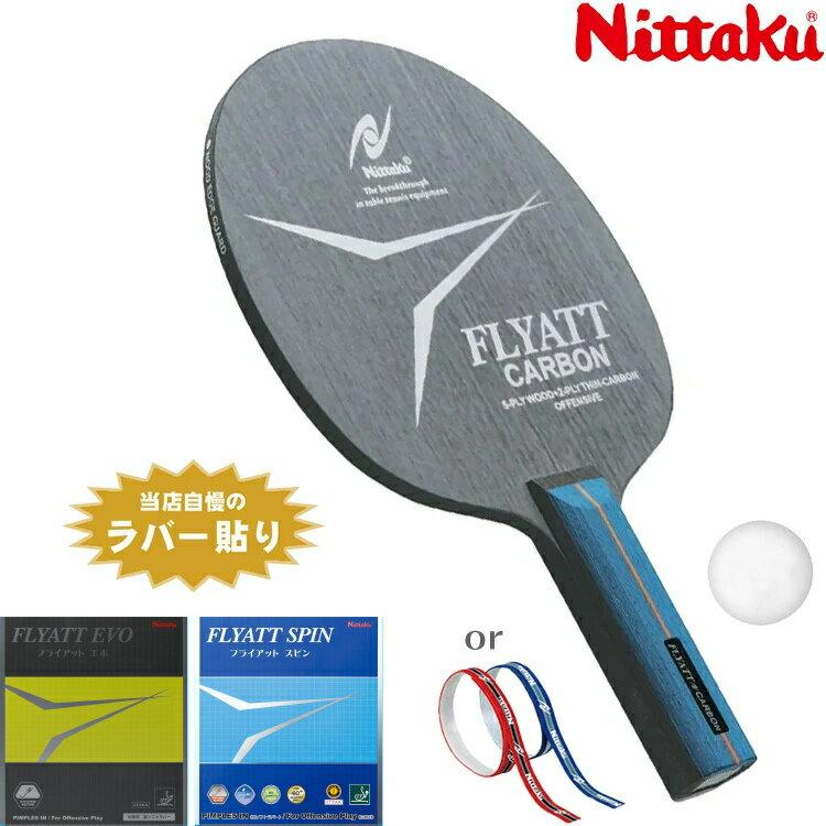 

Набор теннисных ракеток для настольного тенниса Nittaku, рекомендуемый для игроков среднего уровня, тип непрерывной атаки, карбон Fly-at, хватка через руку.