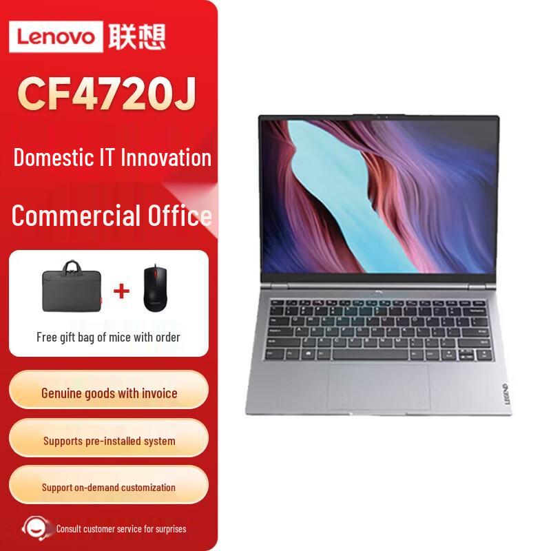 

Lenovo Zhaoyang CF4720J Domestic Laptop (CN version) Galaxy Kirin V10 GF Edition OS