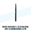 Eyebrow Z Ultra-Fine Pencil BR-3 Natural Brown X 2 (38285494)