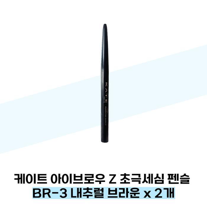 

KATE Eyebrow Z Ultra-Fine Pencil BR-3 Natural Brown x 2 (38285494)