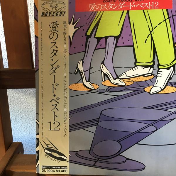 

Виниловая пластинка РАЗЛИЧНЫЕ Серия караоке Dovecot Любовь Стандарт DL1006 Dovecot Record Япония Оби Поп Б/У