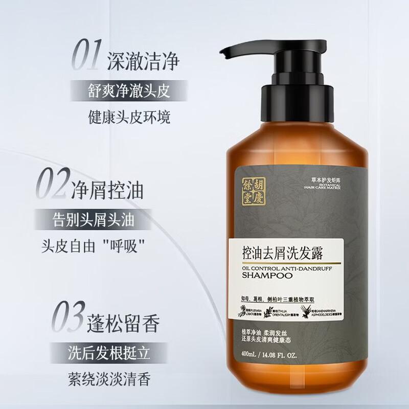 Hu Qing Yu Tang Oil Control Anti-Dandruff Shampoo