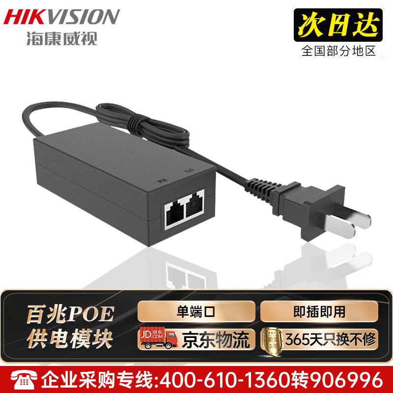 

Hikvision Single-Port POE Power Supply Module CN plug (adapter included)