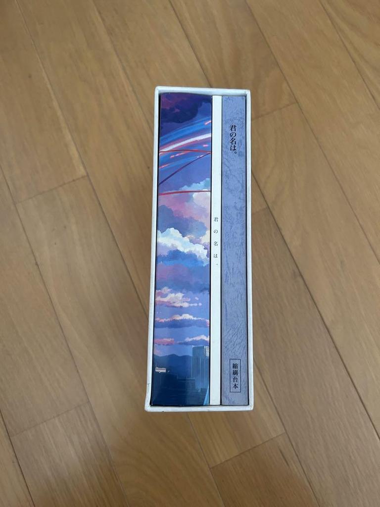 [USED] Your Name Collector's Edition