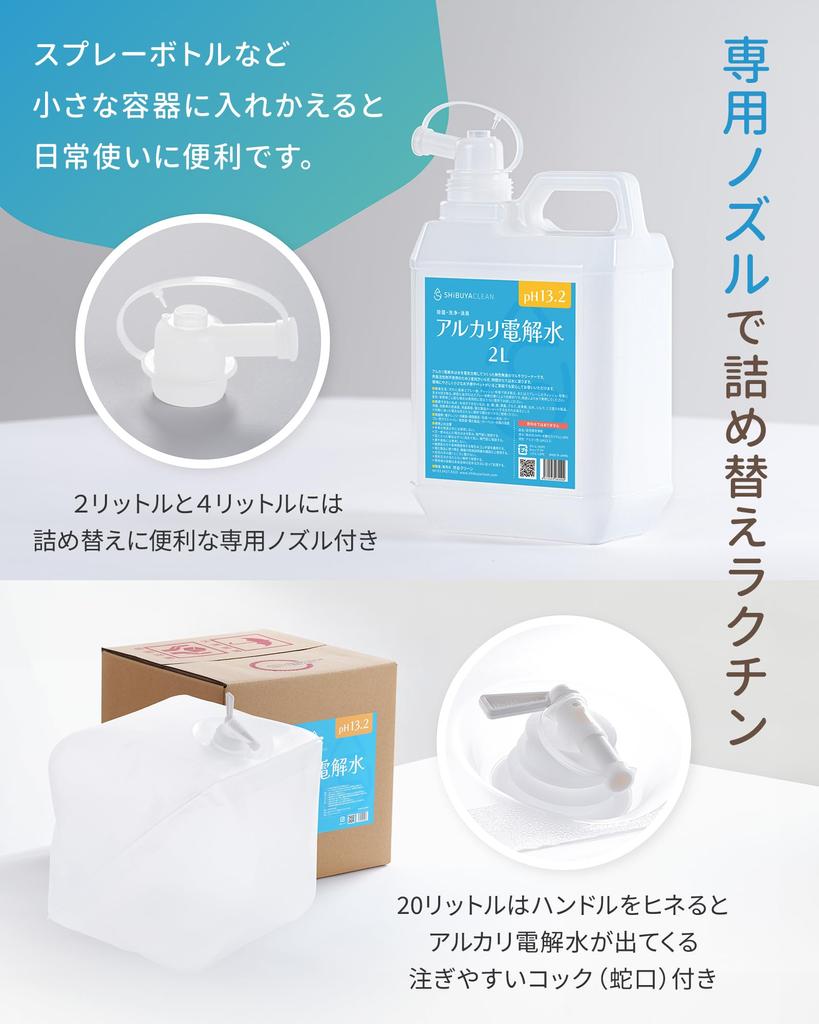 Sterkt alkalisk elektrolysert vann pH eller høyere Refill 2L SHIBUYA CLEAN-munnstykke inkludert ufortynnet 13.1 Desinfisering/rengjøring/deodorisering [Bruk