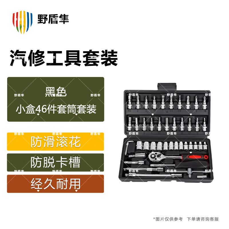 Automotive Socket Wrench & Tool Set 46-Piece Socket Set