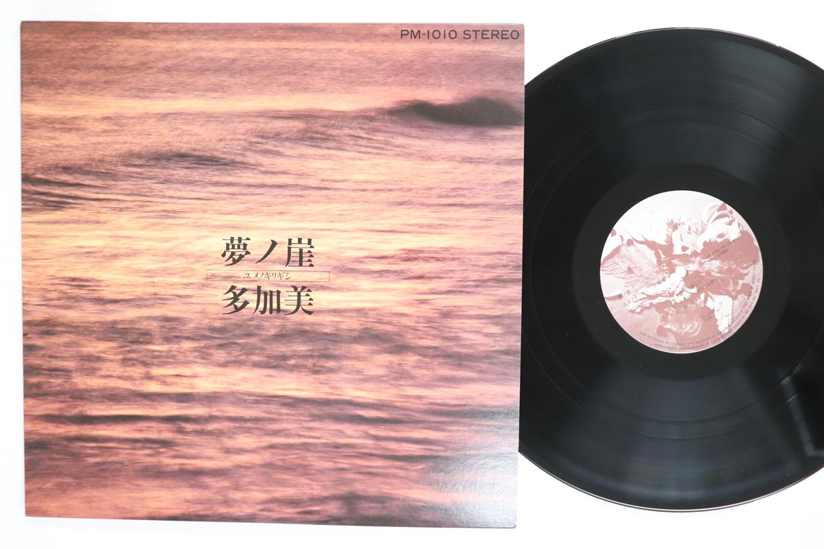 LP Record TAKAMI Yume of gake PM1010 LLE LABEL 1985 Japan Japanese PopRock Used