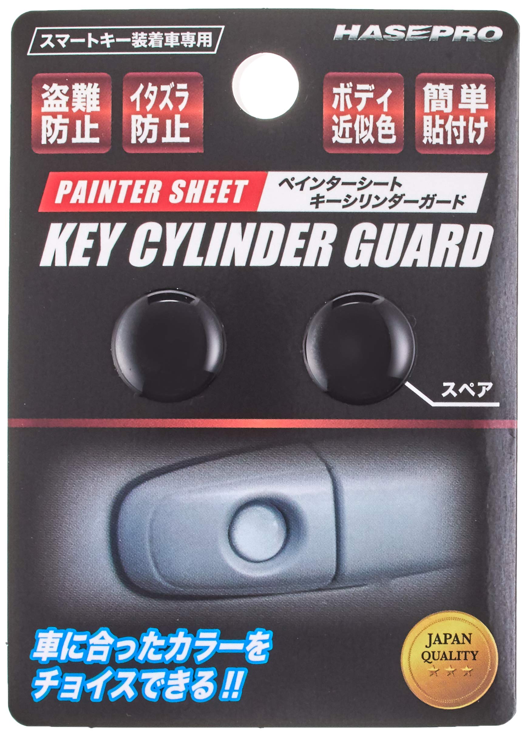 

HASEPRO PKE-1PBK Сиденье маляра [Защита цилиндра замка зажигания] (Жемчужно-черный) 14mm чёрный