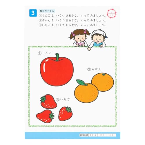 Gakken Staful Study Book Work Set for 3-Year-Olds: Letters, Numbers, and Wisdom Z14401