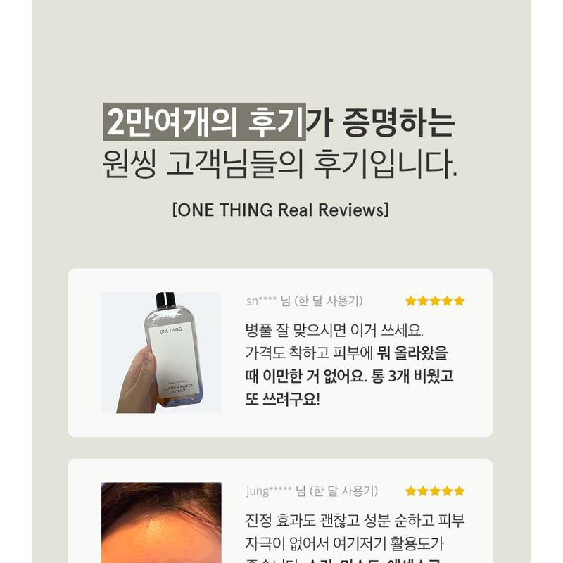 ONE THING Centella Asiatica Extract Toner