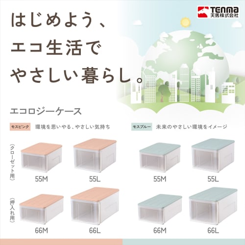 [Spring/Summer Limited Edition] Tenma Storage Case, Perfect for Closets and Wardrobes, Made in Japan, Eco-Friendly Clothing Case, Size 55M, Moss Pink,
