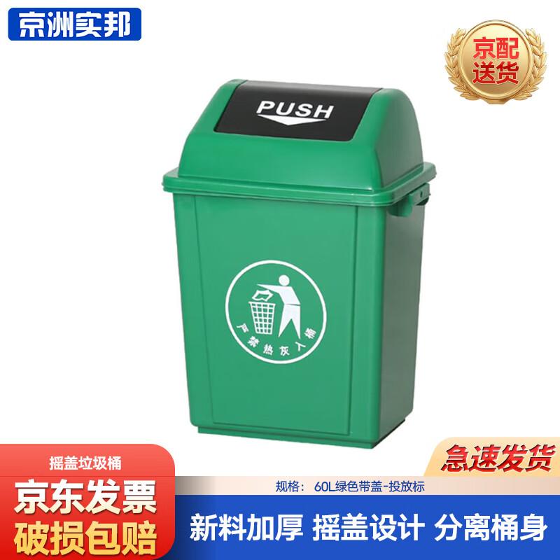 Jingzhou Shibang Outdoor Commercial Swing-Lid Trash Can 60L