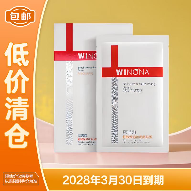 WINONA Sensitive Skin Hydrating Sheet Mask (10-pack)